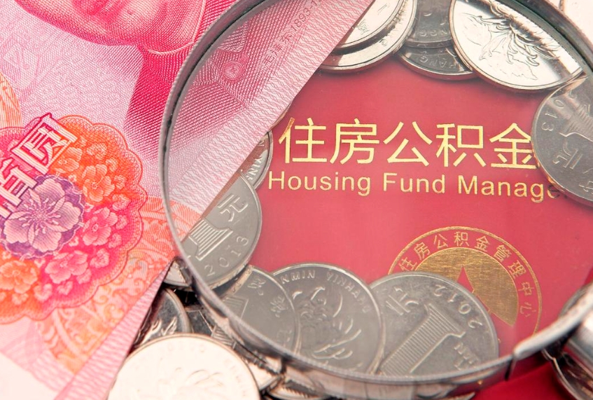 宁夏怎么把封存的公积金解封（怎么解除封存的公积金）